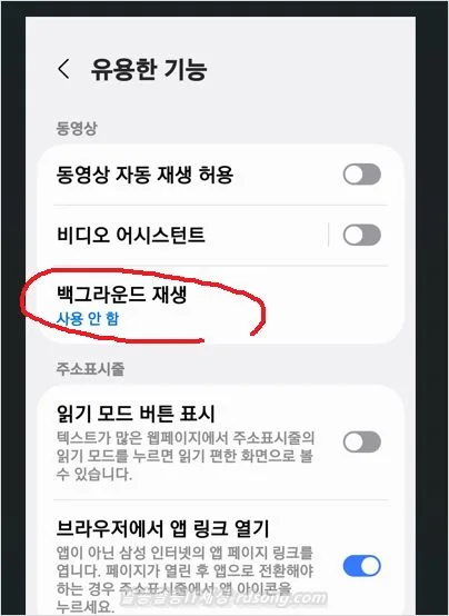 삼성 인터넷 유튜브 백그라운드 재생 켜고 화면 꺼져도 동영상 소리 나오게