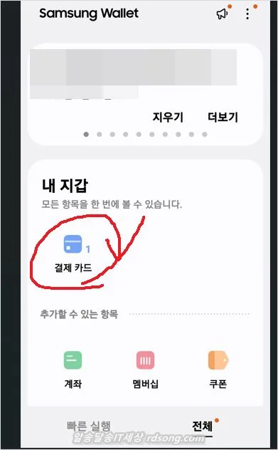 삼성 월렛 카드 삭제 하고 새로 등록
