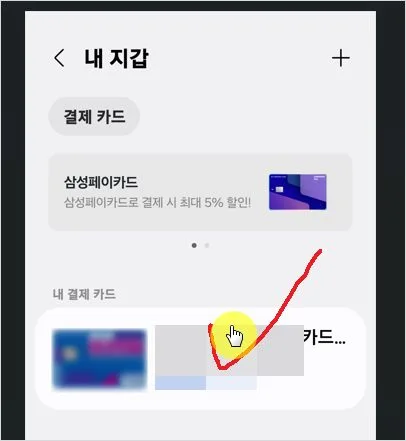 삼성 월렛 카드 삭제 하고 새로 등록