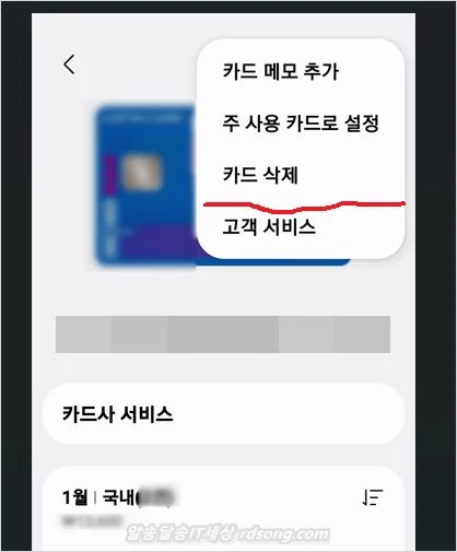 삼성 월렛 카드 삭제 하고 새로 등록