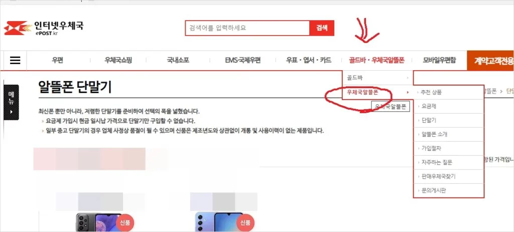 우체국 알뜰폰 단말기 가격 요금제