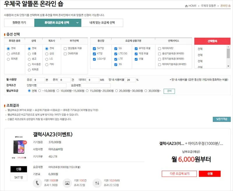 우체국 알뜰폰 단말기 가격 요금제