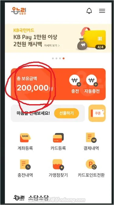온누리 상품권 10%할인 충전 카드 등록