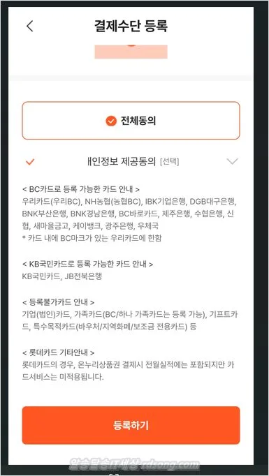 온누리 상품권 10%할인 충전 카드 등록
