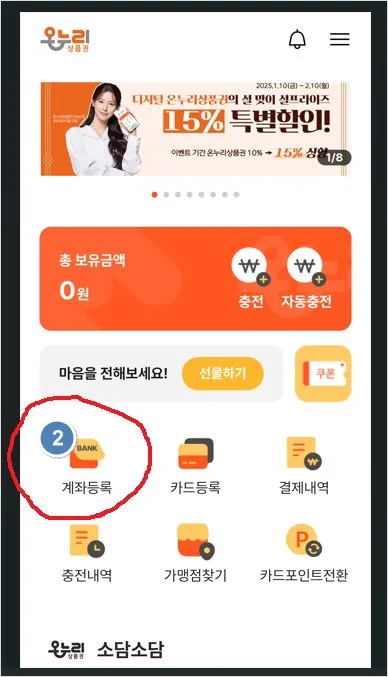 온누리 상품권 10%할인 충전 카드 등록