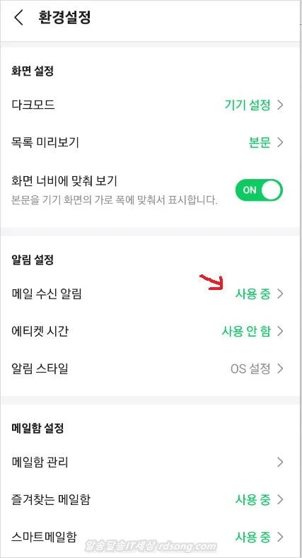네이버 메일 알림 설정 방법 2가지 네이버앱 네이버메일 앱