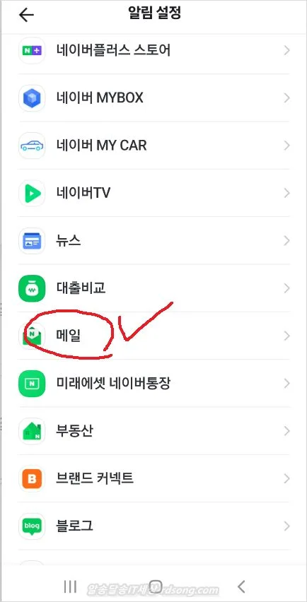 네이버 메일 알림 설정 방법 2가지 네이버앱 네이버메일 앱3