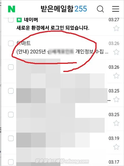 네이버 메일 알림 설정 방법 2가지 네이버앱 네이버메일 앱5