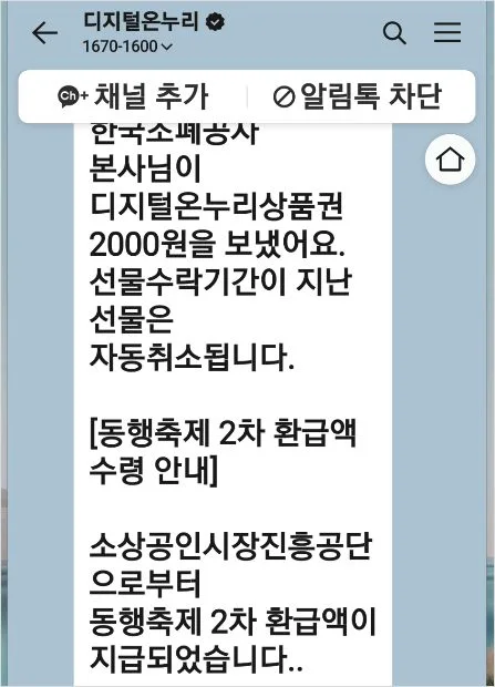 디지털 온누리 상품권 환급 20% 받음