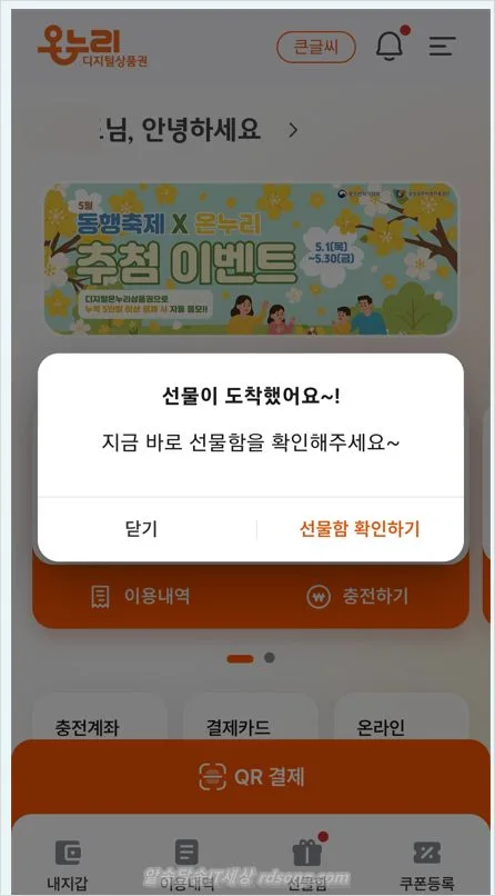 디지털 온누리 상품권 환급 20% 받음
