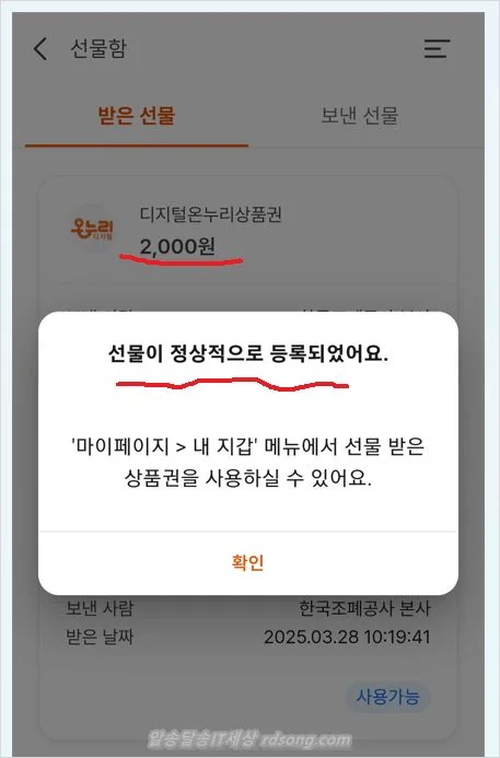 디지털 온누리 상품권 환급 20% 받음