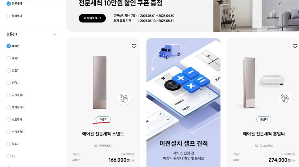 삼성 에어컨 청소 예약 하기 비용