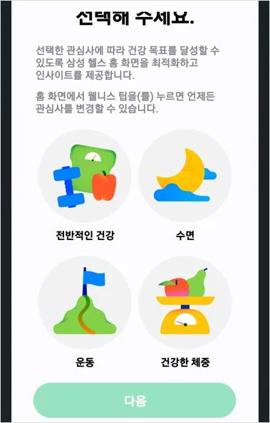 삼성 헬스 만보기 걸음 수 위젯 이용해서 홈화면 표시 방법