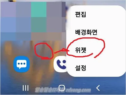 삼성 헬스 만보기 걸음 수 위젯 이용해서 홈화면 표시 방법