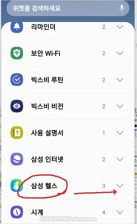 삼성 헬스 만보기 걸음 수 위젯 이용해서 홈화면 표시 방법