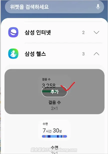 삼성 헬스 만보기 걸음 수 위젯 이용해서 홈화면 표시 방법