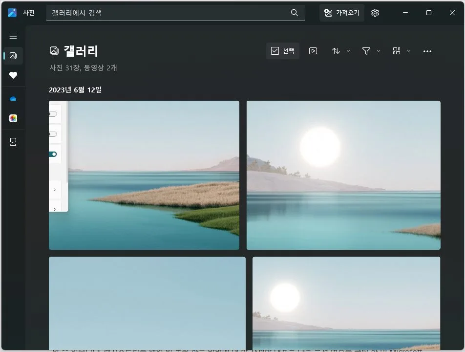 윈도우 11 업데이트 후 해결, 사진 안 열림 오류 사진 열었을때 작업 표시줄에 나타남
