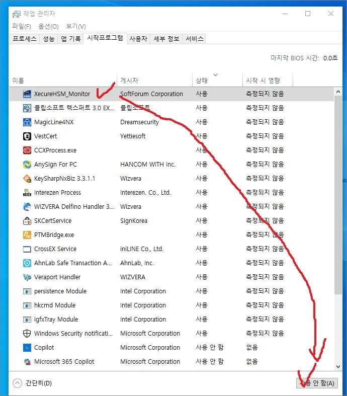 컴퓨터 켜면 화면에 softforum xecurehsm 팝업 안뜨게