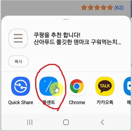 쿠팡 가격변동 어플 폴센트 어플 깔아 확인 알림 사용법