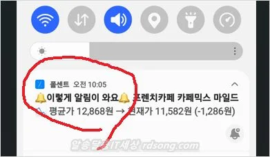 쿠팡 가격변동 어플 폴센트 어플 깔아 확인 알림 사용법