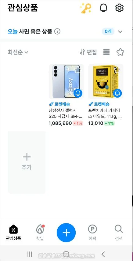 쿠팡 가격변동 어플 폴센트 어플 깔아 확인 알림 사용법