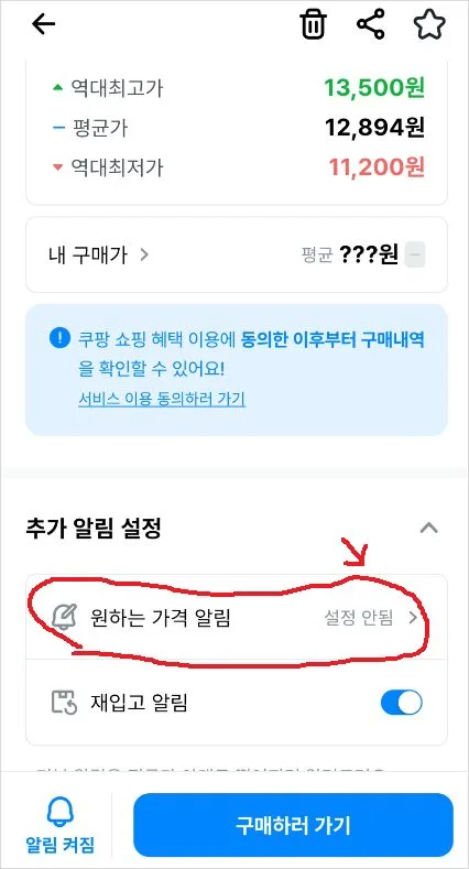 쿠팡 가격변동 어플 폴센트 어플 깔아 확인 알림 사용법