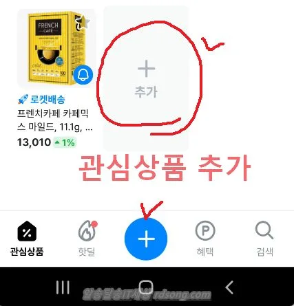 쿠팡 가격변동 어플 폴센트 어플 깔아 확인 알림 사용법