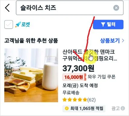 쿠팡 가격변동 어플 폴센트 어플 깔아 확인 알림 사용법