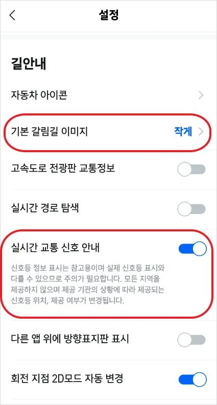 티맵 네비게이션 티맵 신호등 정식 업데이트