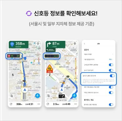 티맵 네비게이션 티맵 신호등 정식 업데이트