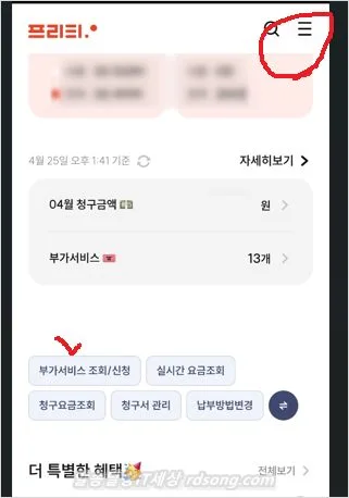 프리티 skt 유심보호서비스 가입 무료 신청 방법 알뜰폰