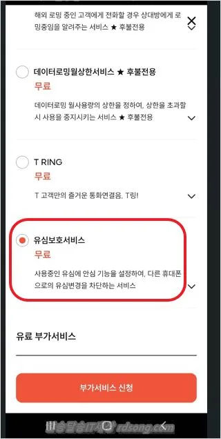 프리티 skt 유심보호서비스 가입 무료 신청 방법 알뜰폰