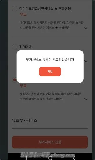 프리티 skt 유심보호서비스 가입 무료 신청 방법 알뜰폰