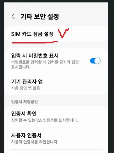 sim카드 잠금설정, 유심카드 잠금 설정 해제 방법