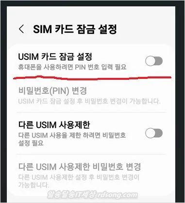 sim카드 잠금설정, 유심카드 잠금 설정 해제 방법