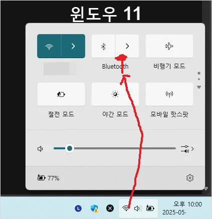 블루투스 이어폰 윈도우 11 에 연결 하는 방법