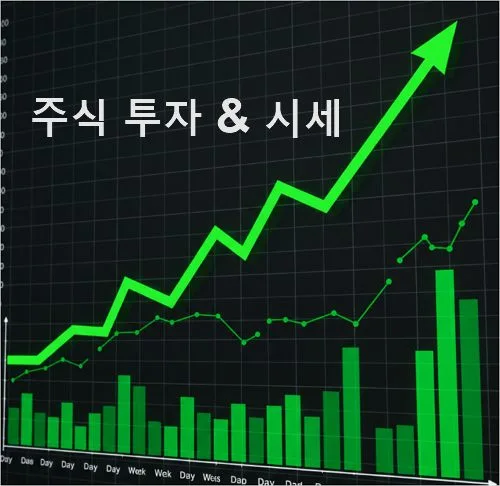 주식 투자 하는 법, 왕초보도 쉽게 시작하는 가이드