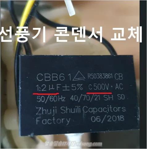 선퐁기 콘덴서 교체 후기 선풍기 바람이 약해졌을 때