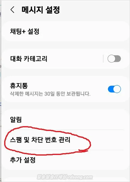 핸드폰 문자 안 올때 문자 차단 메시지 확인 방법