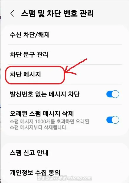 핸드폰 문자 안 올때 문자 차단 메시지 확인 방법