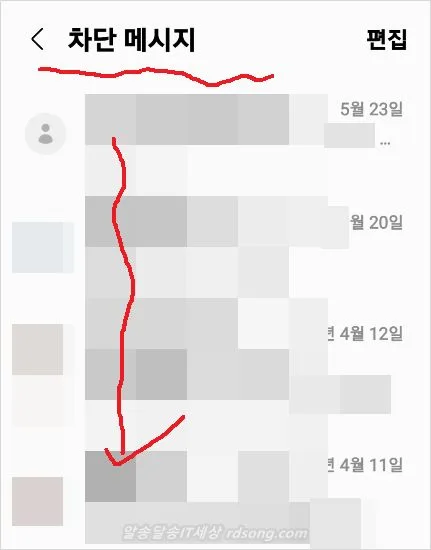 핸드폰 문자 안 올때 문자 차단 메시지 확인 방법