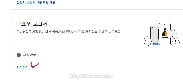 구글 계정 털렸는지 다크웹 모니터링 확인 개인정보 보호