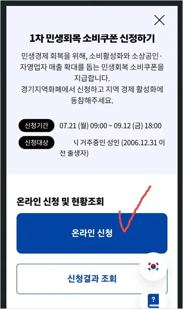 민생소비쿠폰 지역화폐 신청 방법