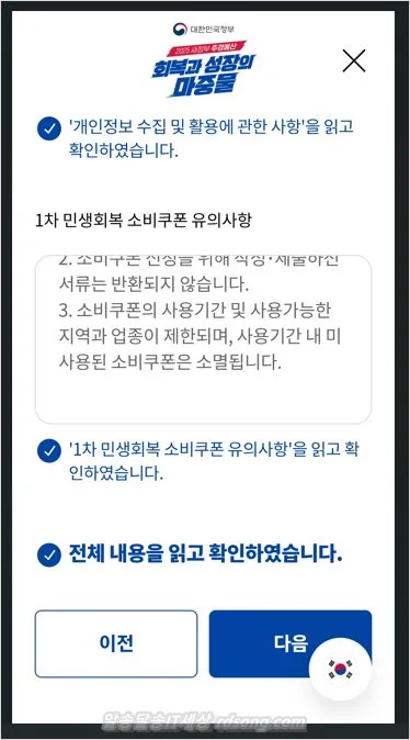 민생소비쿠폰 지역화폐 신청 방법