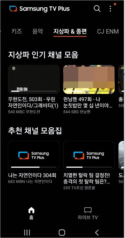 삼성 티비 플러스 앱  무료 채널 설치 방법, 라이브 TV