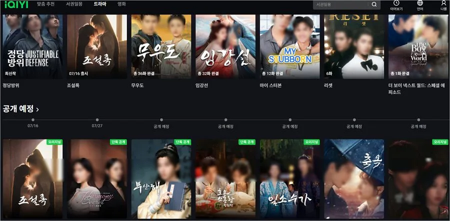 중국 웹 드라마 사이트 TOP3 한국어 자막