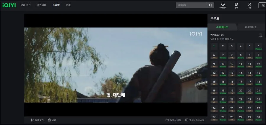 중국 웹 드라마 사이트 TOP3 한국어 자막