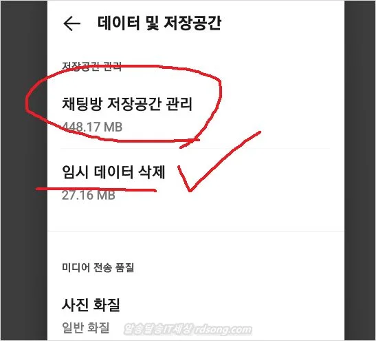 카카오톡 저장공간 줄이기 방법 주고 받은 사진 동영상 친구 별로 삭제