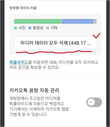 카카오톡 저장공간 줄이기 방법 주고 받은 사진 동영상 친구 별로 삭제