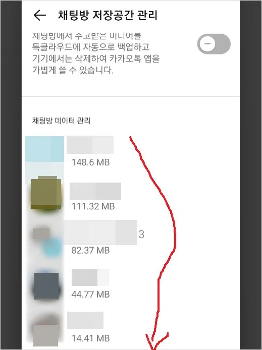 카카오톡 저장공간 줄이기 방법 주고 받은 사진 동영상 친구 별로 삭제